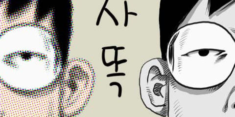 사사똑