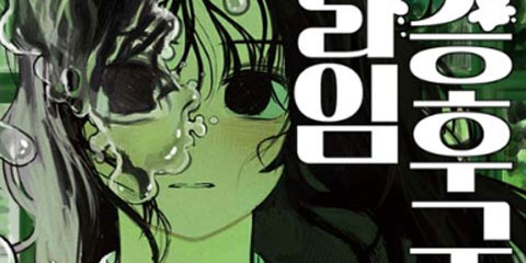 슬라임 증후군